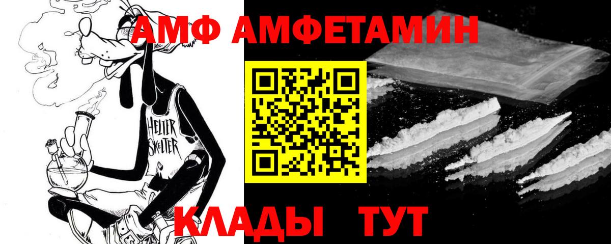 Реж  АМФЕТАМИН  Вход с VPN  АМФ VHQ 