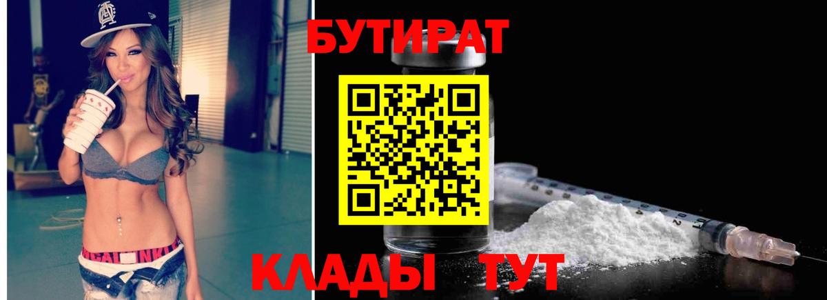 БУТИРАТ BDO 33% Реж