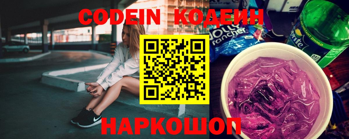Реж  что такое наркотик  Вход с VPN  Кодеиновый сироп Lean Purple Drank 